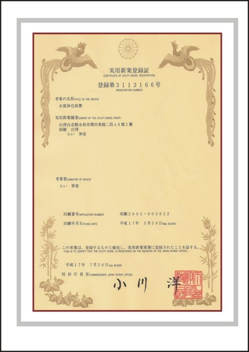 荣获日本专利证书（图）_1