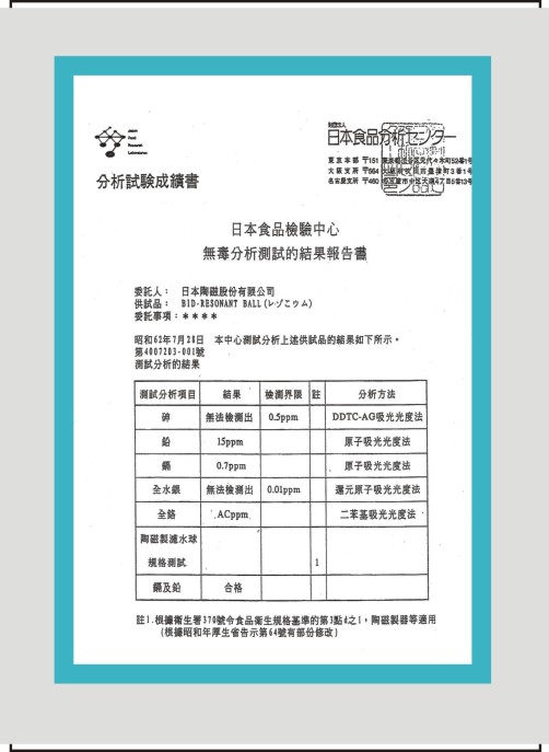 荣获日本厚生劳动省食品级材质检测报告（图）_1