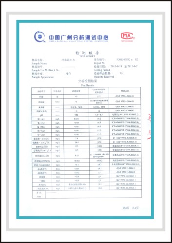 荣获中国NACC净水器出水水质检测合格证书B（图）_1