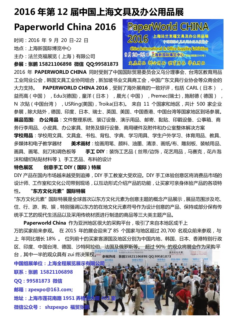 2016M上海文具展_1