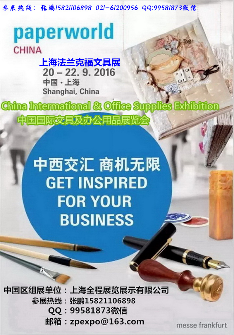 2016B中國（上海）文具及文化用品展_1