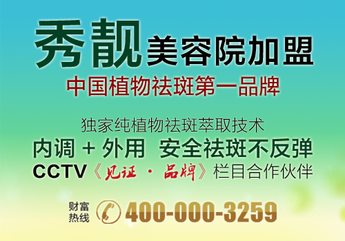 中醫(yī)養(yǎng)生館加盟_養(yǎng)生會所加盟[秀靚]_1