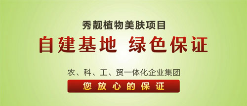 養(yǎng)生美容館加盟_美容養(yǎng)生館加盟[秀靚]_2