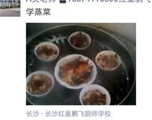 湖南正宗瀏陽蒸菜學(xué)習(xí) 長(zhǎng)沙瀏陽蒸菜技術(shù)培訓(xùn)（圖）_3