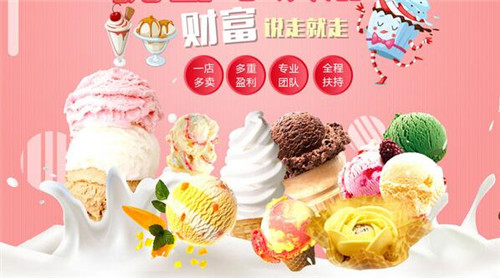 连云港冰淇淋加盟-欧莱雪-教给您如何开店赚钱（图）_3