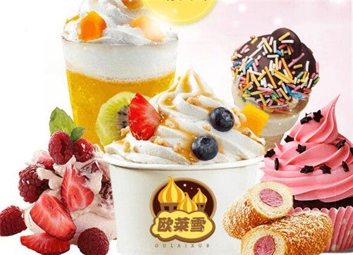 邢臺冰激凌店加盟-歐萊雪- 為您帶來高昂的利潤（圖）_1