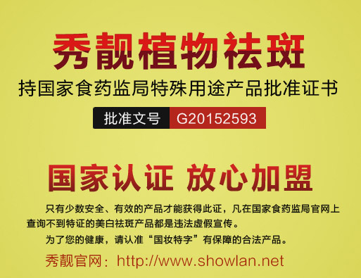 美容院有哪些项目【秀靓植物祛斑】_2