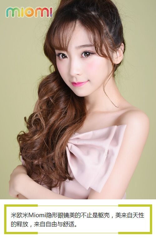 米歐米隱形眼鏡丨絕佳的舒適配戴體驗（圖）_1