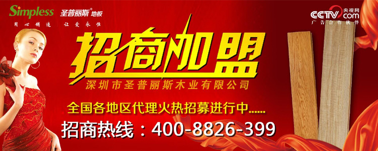 “中國(guó)地板十佳品牌、中國(guó)地板十大品牌”網(wǎng)絡(luò)評(píng)選活動(dòng)（圖）_3