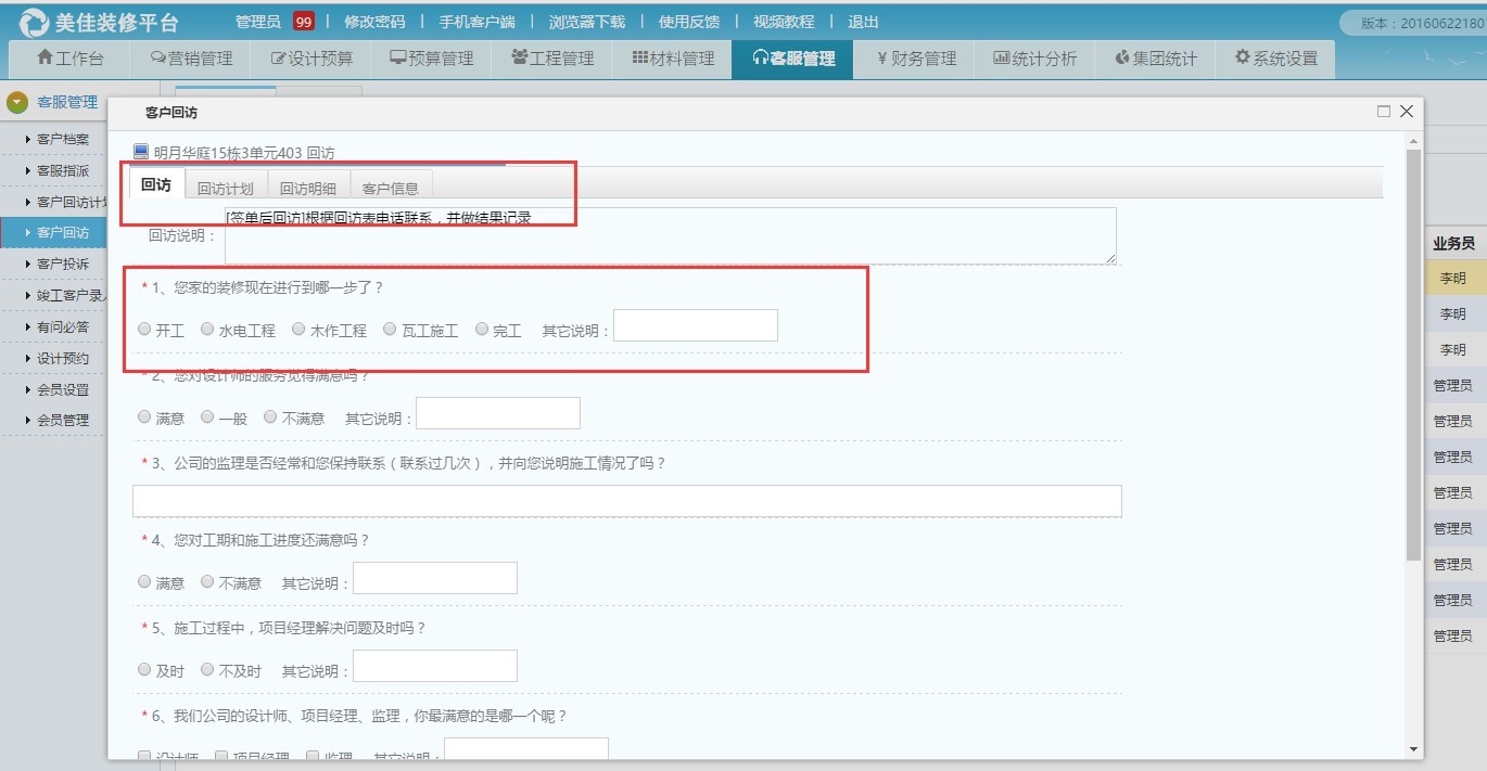装饰公司客服管理 运用客户记录回访表（图）_2