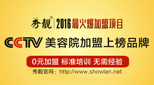 果蔬美容養(yǎng)生館十大品牌之【秀靚】_1