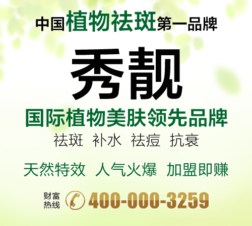 果蔬美容養(yǎng)生館十大品牌之【秀靚】_4