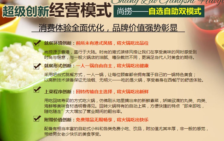 尚捞小火锅招商加盟_尚捞港式回转小火锅招商加盟_5