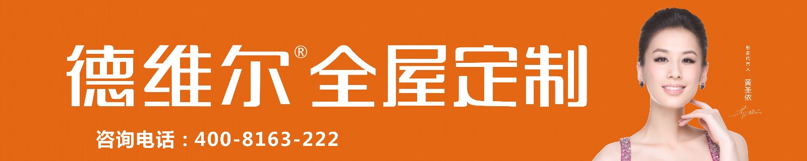 加盟家具品牌须有独到之处【德维尔全屋定制】（图）_2