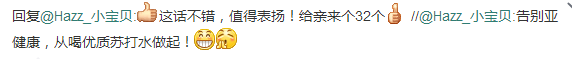 蘇約克純天然蘇打水贏到了廣大網(wǎng)友們的好感（圖）_1