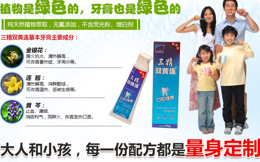三精牙膏加盟招商,哈药三精双黄连牙膏招商代理_2