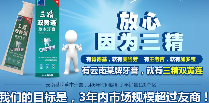 三精牙膏加盟招商,哈药三精双黄连牙膏招商代理_3