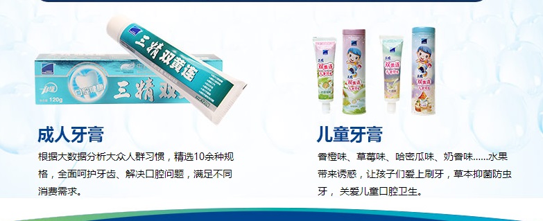 三精牙膏加盟招商,哈药三精双黄连牙膏招商代理_4