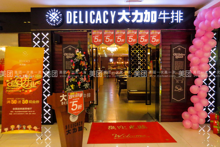 大力加牛排加盟費(fèi)多少錢(qián)_2