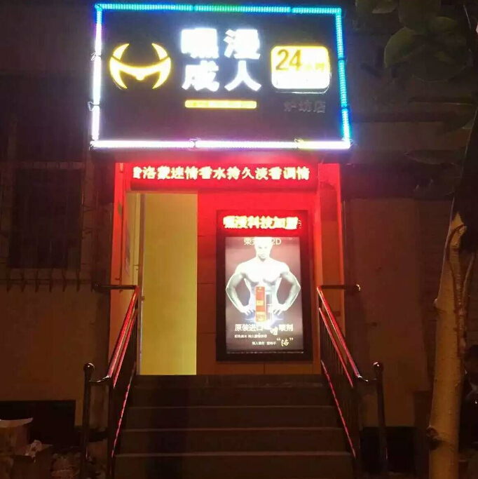 屯留嘿漫成人用品自助售貨機(jī)店加盟_3