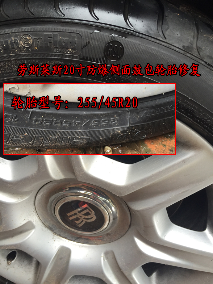 德乃福公司為勞斯萊斯修輪胎鼓包，專業(yè)硬傷修復(fù)技術(shù)_2