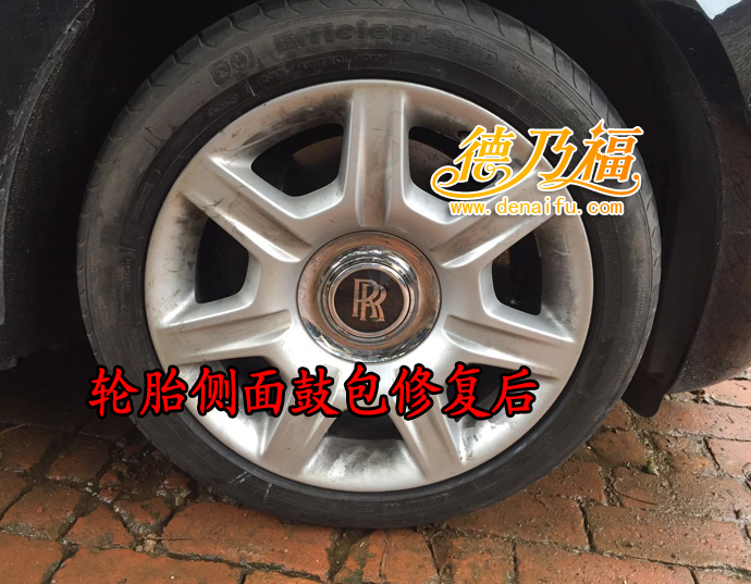 德乃福公司為勞斯萊斯修輪胎鼓包，專業(yè)硬傷修復(fù)技術(shù)_6