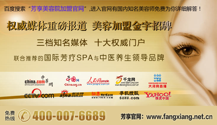 加盟美容院品牌哪家好_1