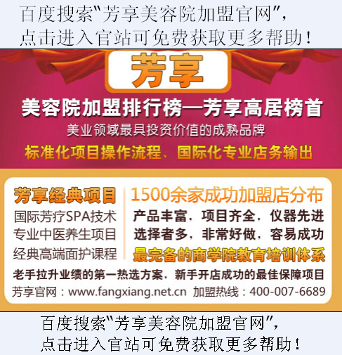 美容養(yǎng)生館連鎖加盟哪家好_1