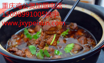 學(xué)習(xí)重慶雞公煲醬料做法，加盟一個(gè)重慶雞公煲店_1