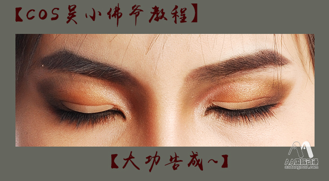 COS摸金校尉吳小佛爺顏妝_7