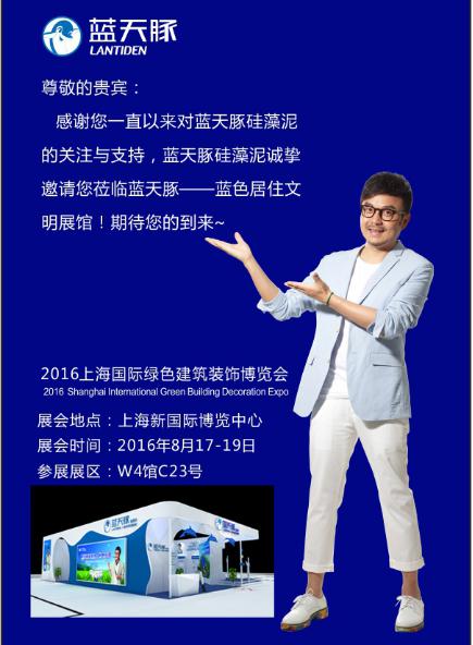 上海國(guó)際生態(tài)壁材暨硅藻泥展覽會(huì),藍(lán)天豚硅藻泥備受關(guān)注（圖）_9