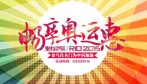 暢享奧運惠 金馬首木門廠家為中國加油（圖）_1