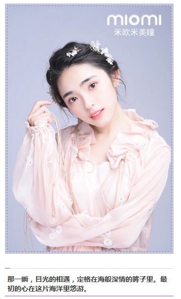 米歐米美瞳專賣店，給消費者的獨特記憶（圖）_1