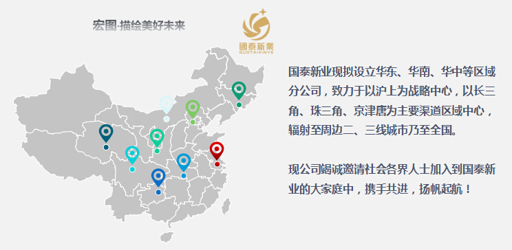 國泰新業(yè)招商加盟,國泰新業(yè)加盟條件_9