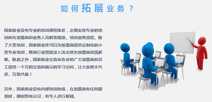 國泰新業(yè)加盟支持_1