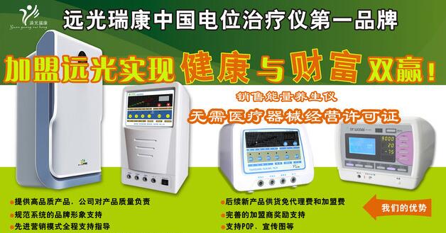 高電位改善儀代理招商-遠(yuǎn)光瑞康高電位生產(chǎn)廠家-高電位知名品牌（圖）_1