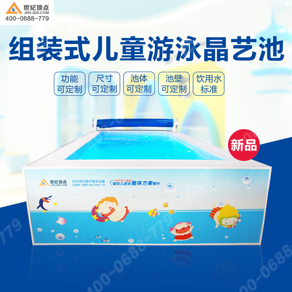 山西組裝嬰幼兒游泳池設(shè)備找世紀(jì)頂點(diǎn)多重過濾雙重消毒安全放心_1
