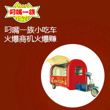 北京小吃車加盟 多功能小吃車加盟 小吃車加盟總部_2