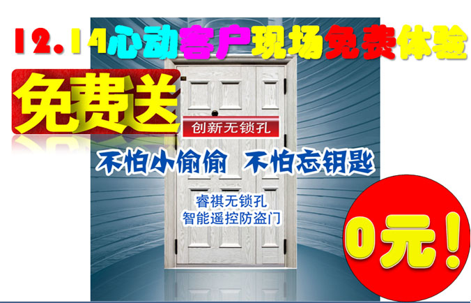 【睿祺無鎖孔智能門】睿祺無鎖孔智能防盜門0元免費(fèi)送（圖）_1