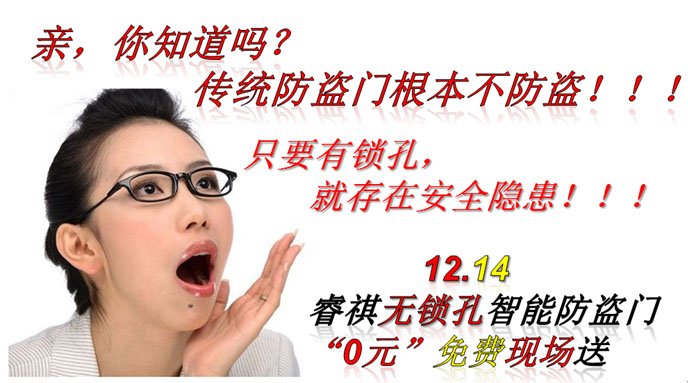 【睿祺無鎖孔智能門】睿祺無鎖孔智能防盜門0元免費(fèi)送（圖）_2