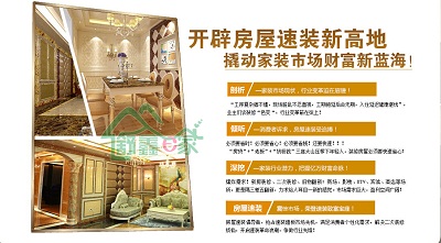 貴州集成墻加盟 把愛帶回家_1