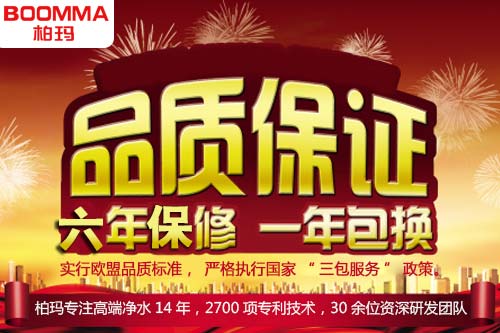 凈水器代理哪個(gè)廠家好？選擇柏瑪五大品牌優(yōu)勢(shì)_4