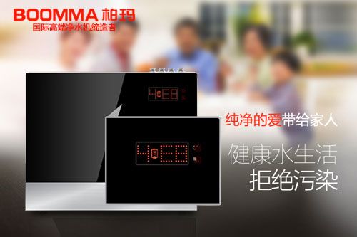 凈水器哪個牌子質(zhì)量好 柏瑪暢銷品牌有保障_2