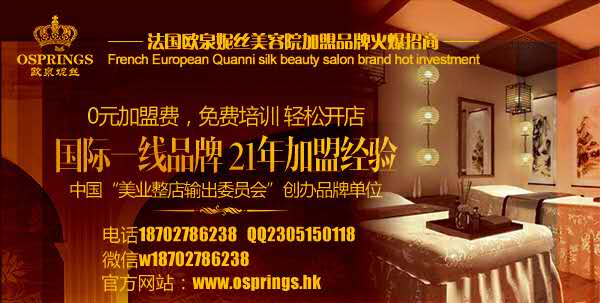 歐泉妮絲美容院加盟店品牌有哪些？_1