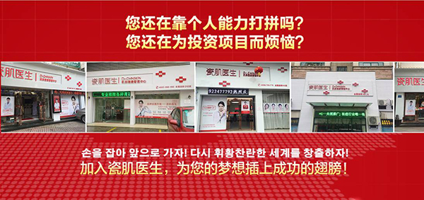 瓷肌醫(yī)生加盟，引爆年度美容院加盟高潮_1