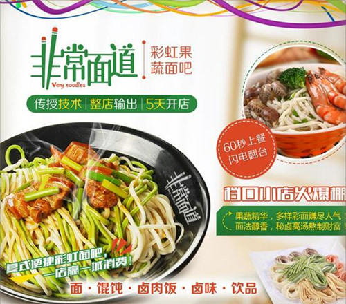 四川資陽小面加盟店 又見面款款暢銷,加盟即賺（圖）_2