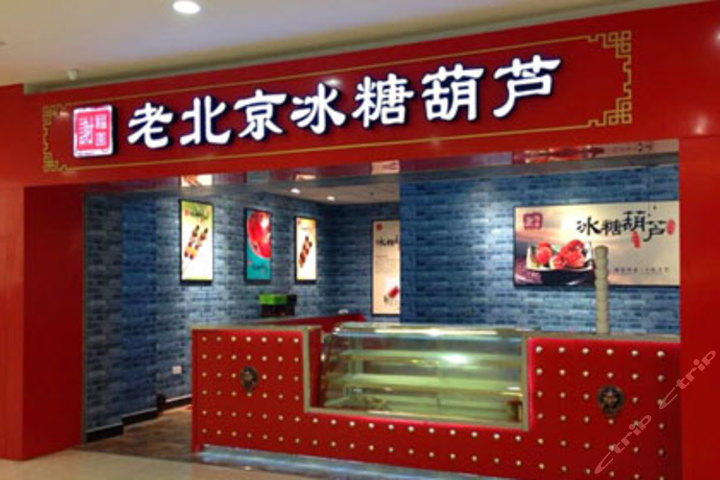 學(xué)習(xí)冰糖葫蘆技術(shù)正宗冰糖葫蘆技術(shù)培訓(xùn)_1