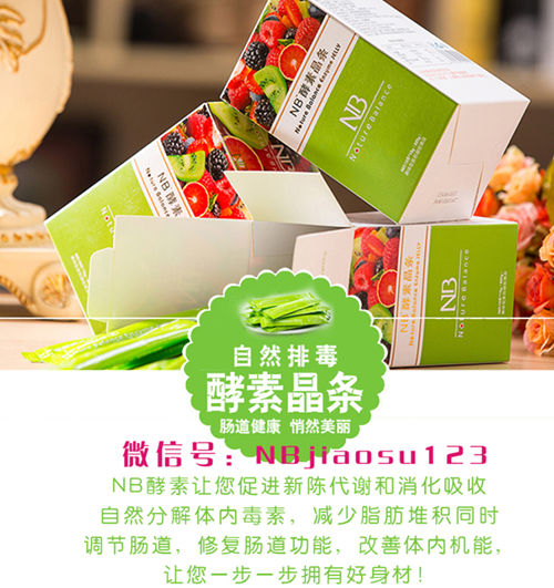 NB酵素作用與功效，減肥、排毒樣樣精通！（圖）_3