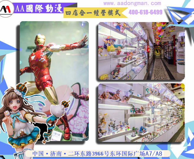 如何把動(dòng)漫店開得紅紅火火_2