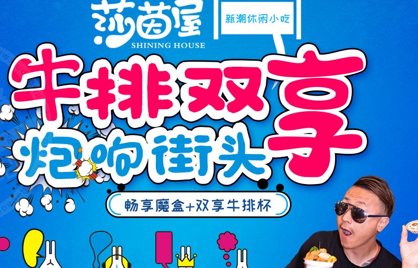 加盟莎茵屋牛排杯要多少錢_1